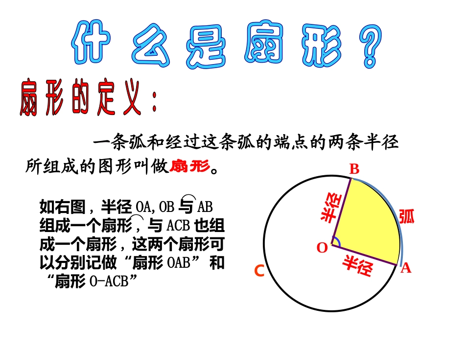 弧长及扇形的面积二_第3页