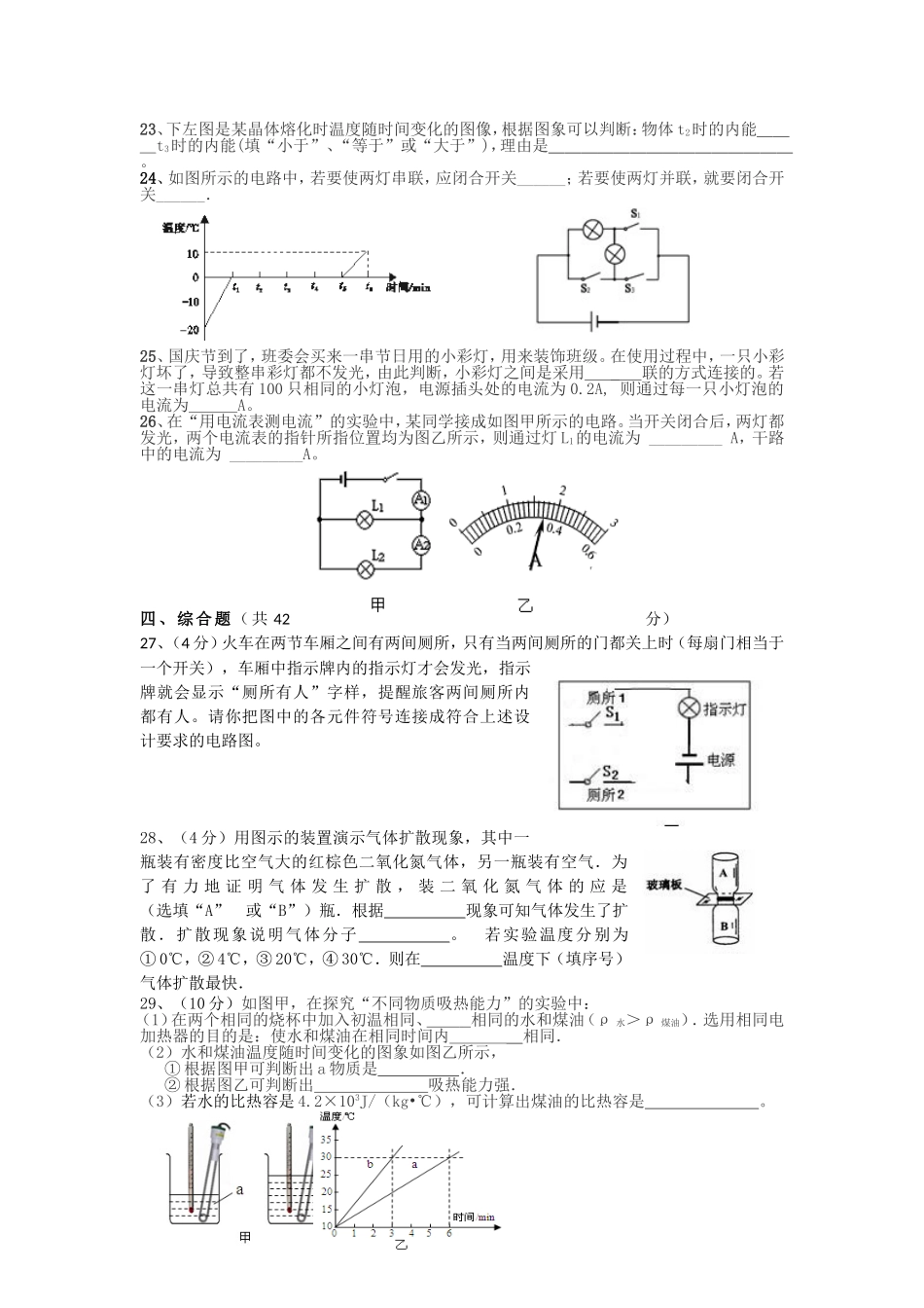 2015年下学期九年级第一次月考物理试题_第3页