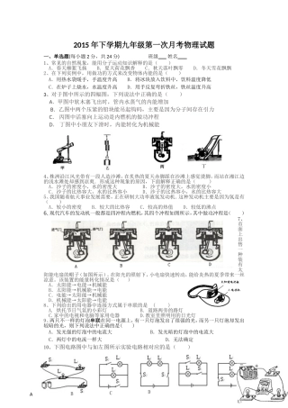 2015年下学期九年级第一次月考物理试题