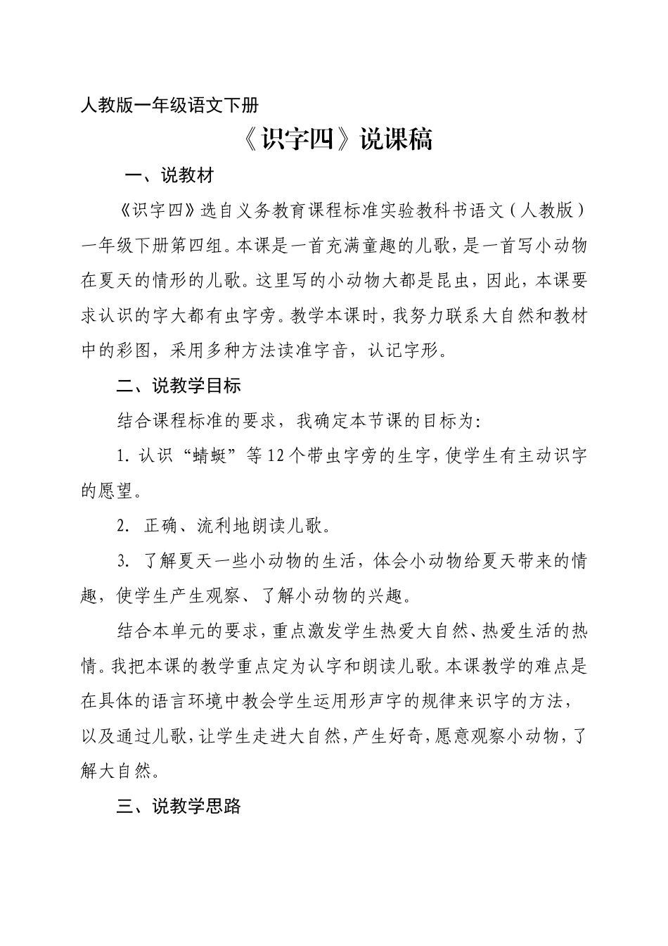 识字四说课稿_第1页