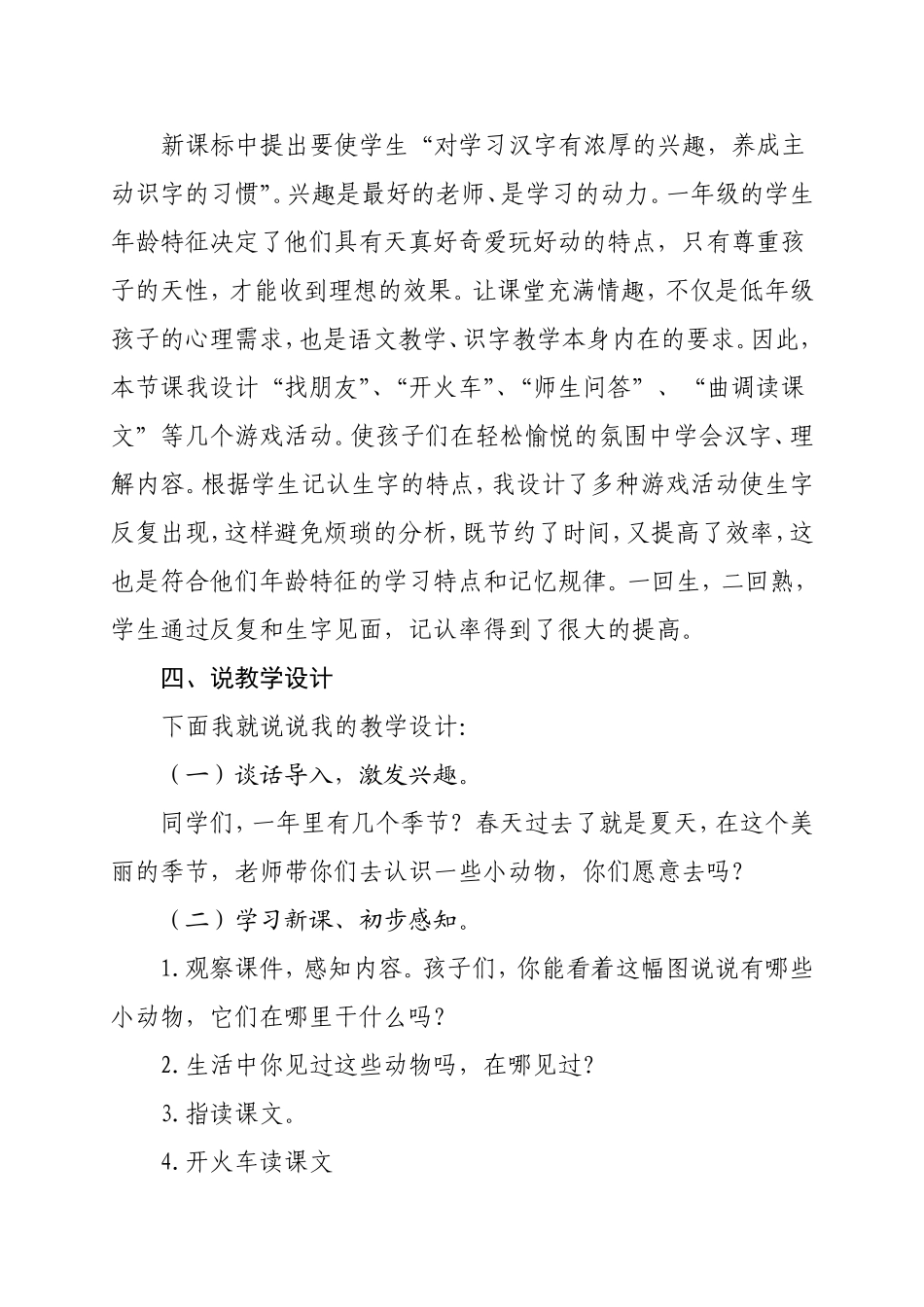 识字四说课稿_第2页