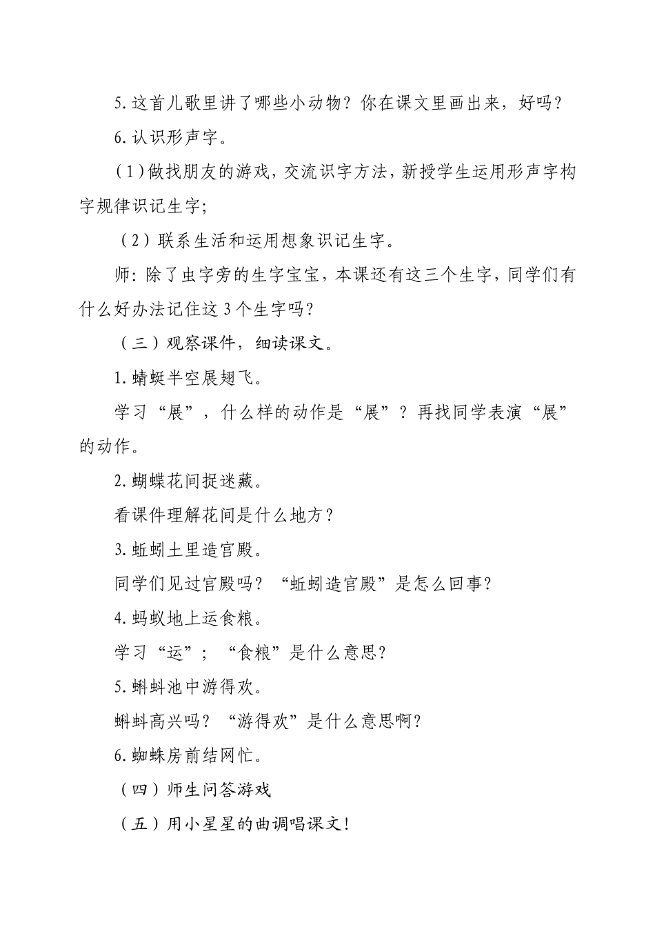 识字四说课稿_第3页