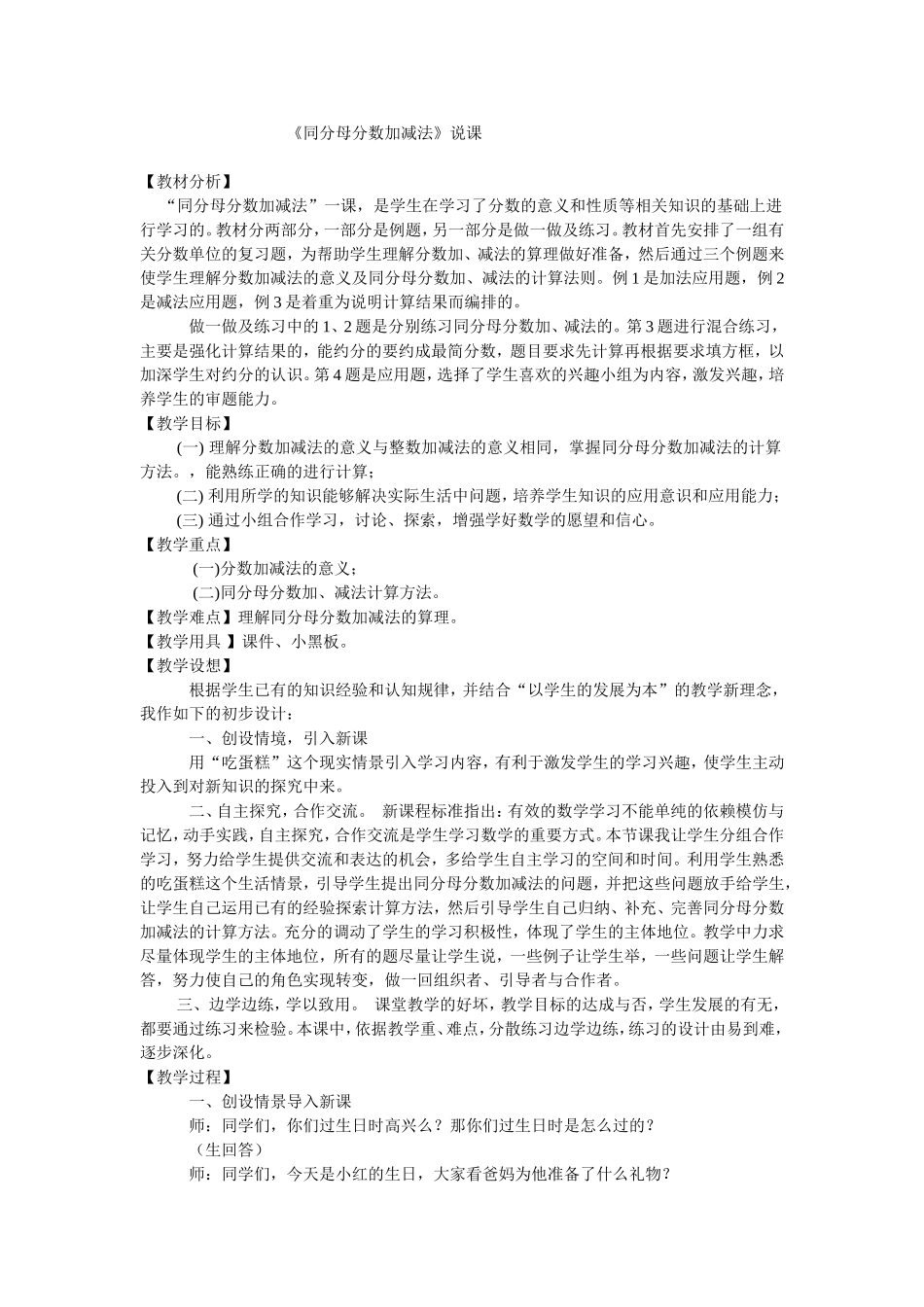 同分母分数加减法说课(5年）_第1页