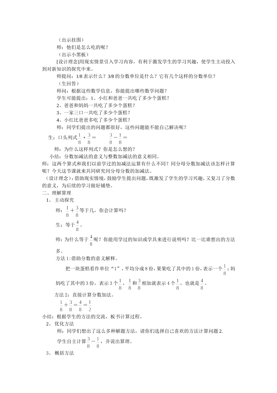 同分母分数加减法说课(5年）_第2页