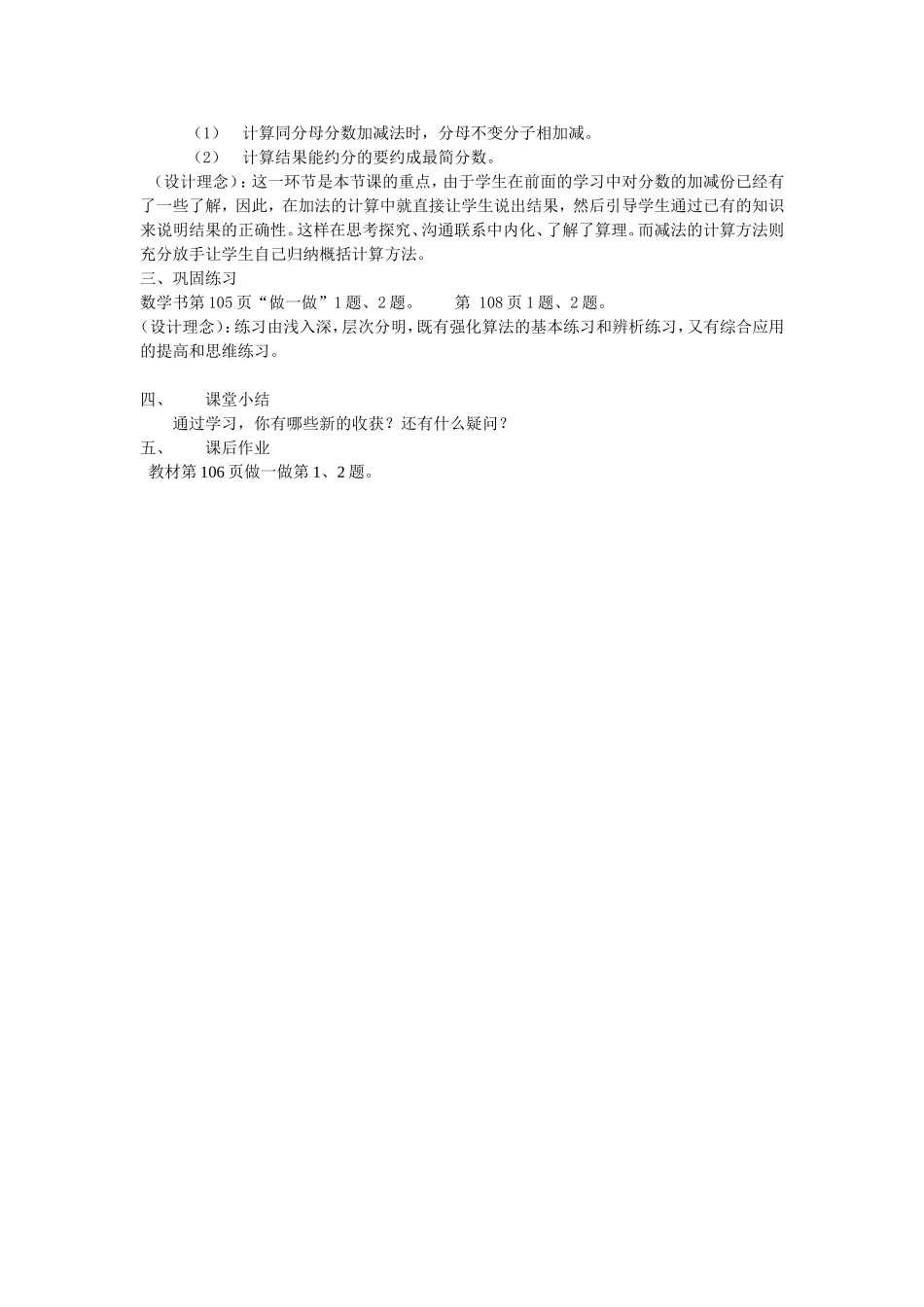 同分母分数加减法说课(5年）_第3页