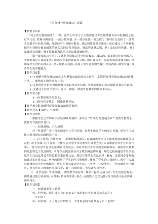 同分母分数加减法说课(5年）