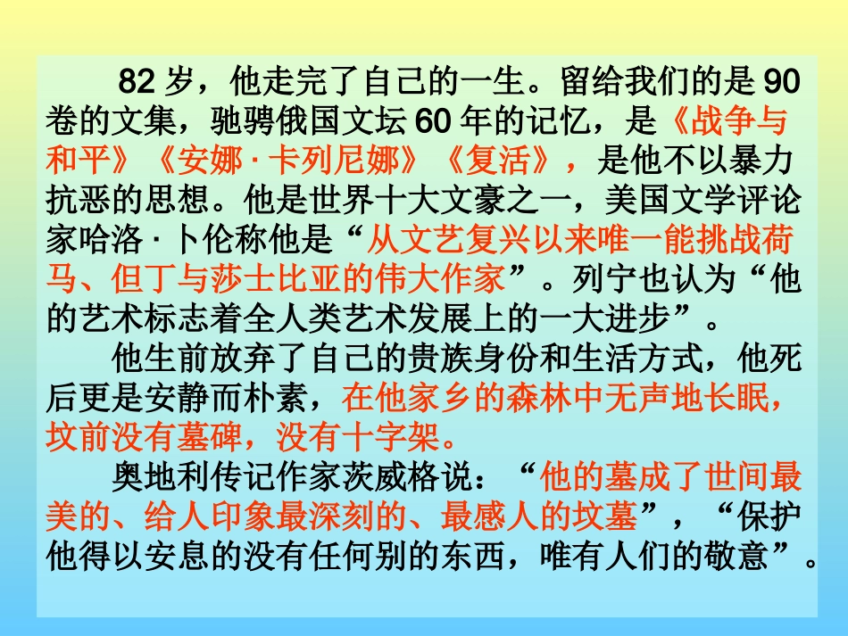 列夫托尔斯泰_第3页