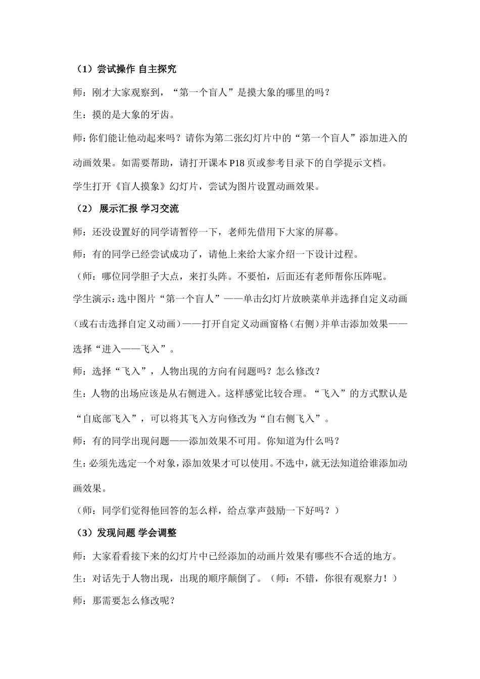 让幻灯片动起来_第2页