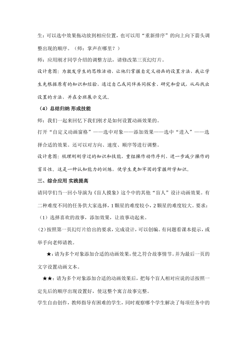 让幻灯片动起来_第3页