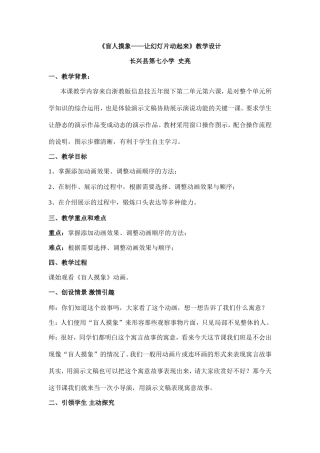 让幻灯片动起来