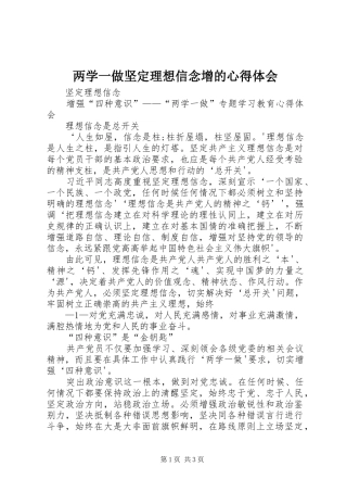 两学一做坚定理想信念增的心得体会