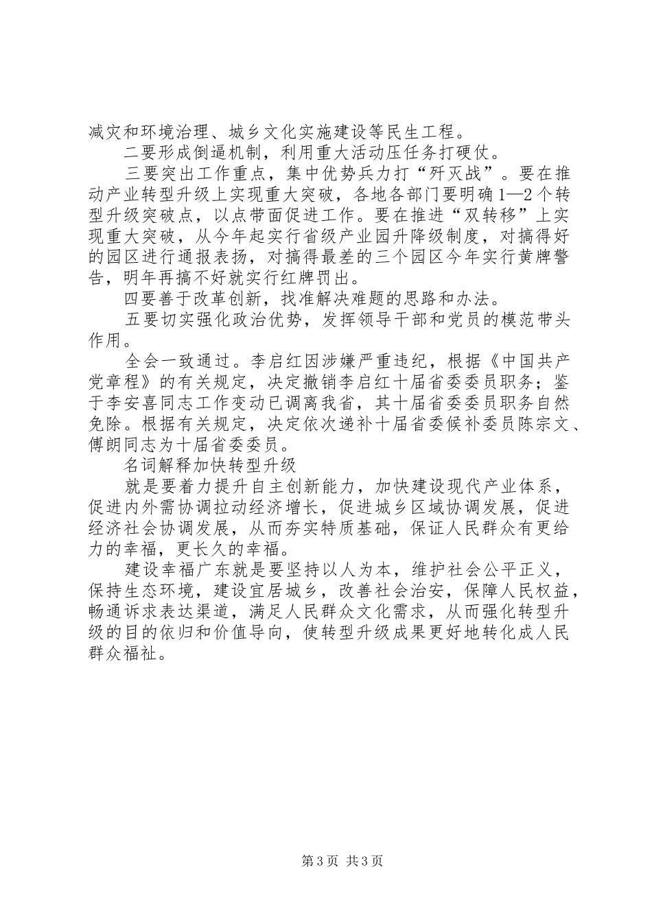 汪洋书记重要讲话体会_第3页