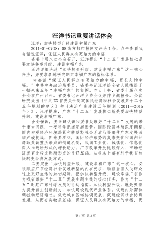 汪洋书记重要讲话体会