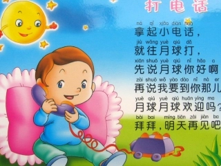 (长春版)一年级语文上册课件_打电话_1