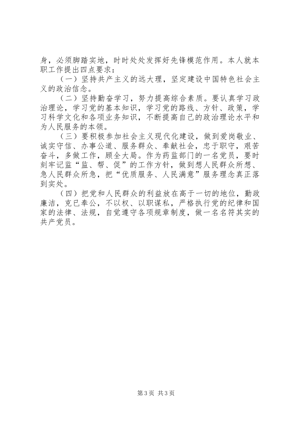 如何保持共产党员先进性心得体会_第3页