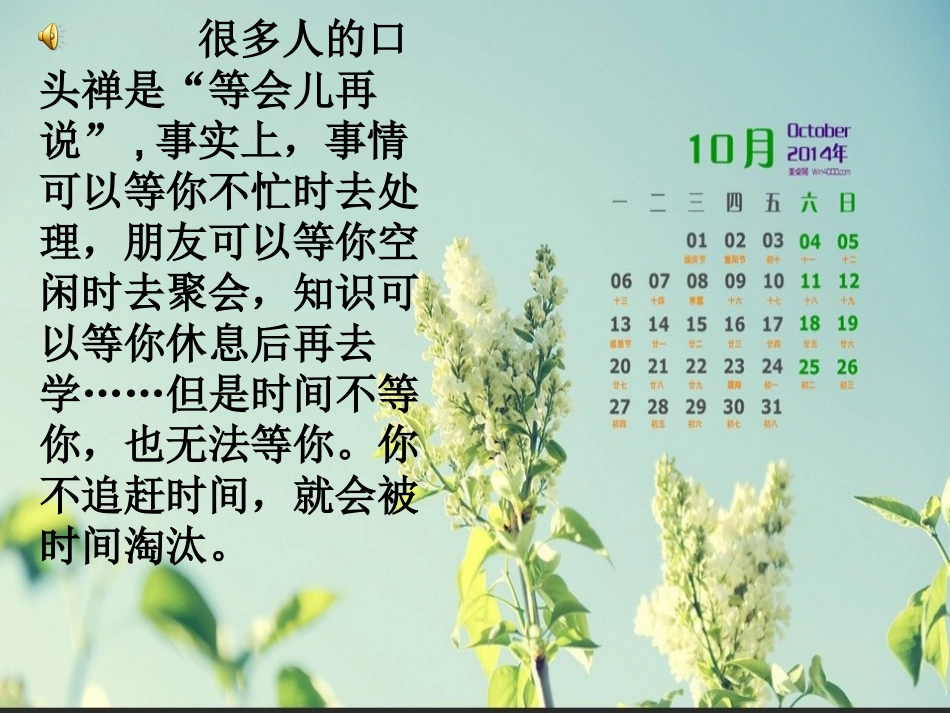 城关一中薛玉梅《探索日历中的规律》课件_第1页