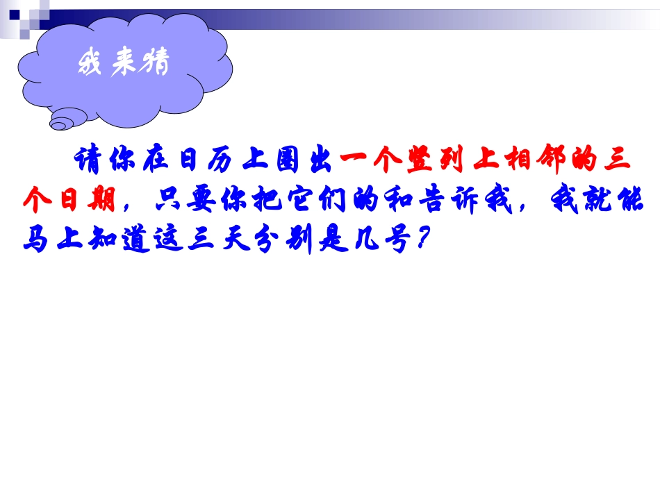 城关一中薛玉梅《探索日历中的规律》课件_第2页