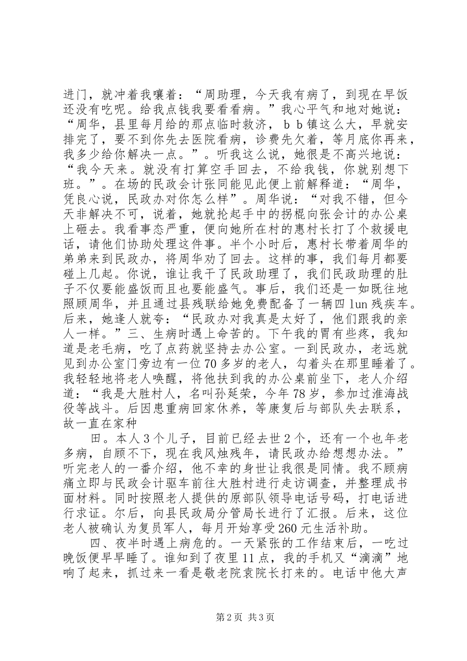 乡镇民政工作心得体会_第2页