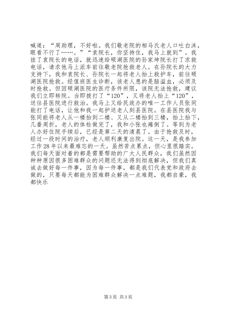 乡镇民政工作心得体会_第3页