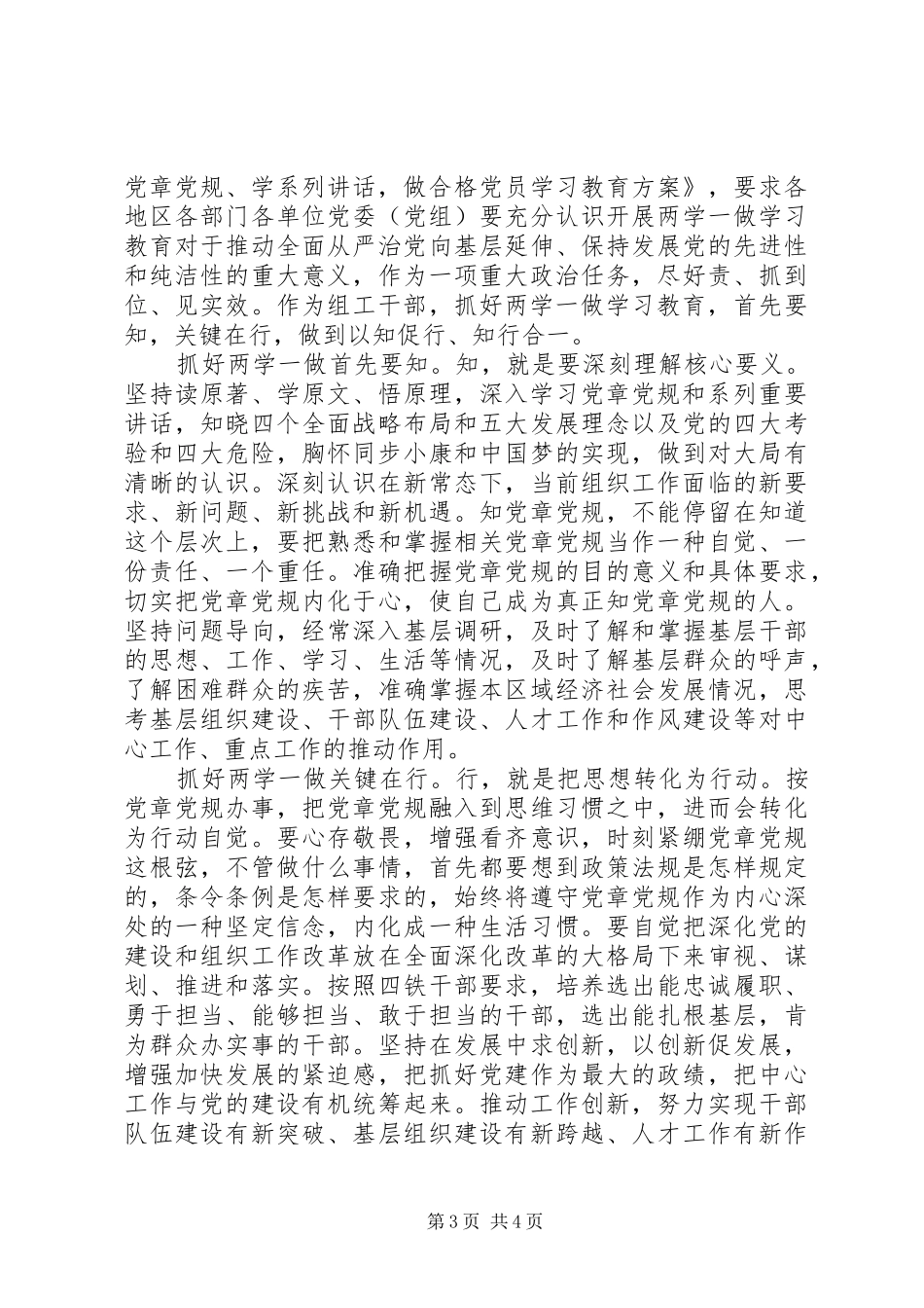 学党章党规系列讲话心得体会_第3页