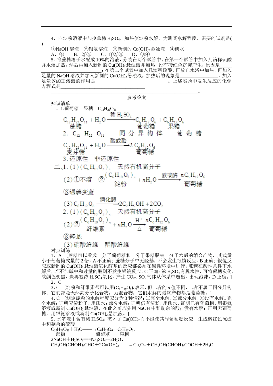 糖类第课时二糖多糖学案人教版选修_第2页