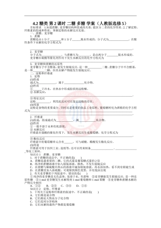 糖类第课时二糖多糖学案人教版选修