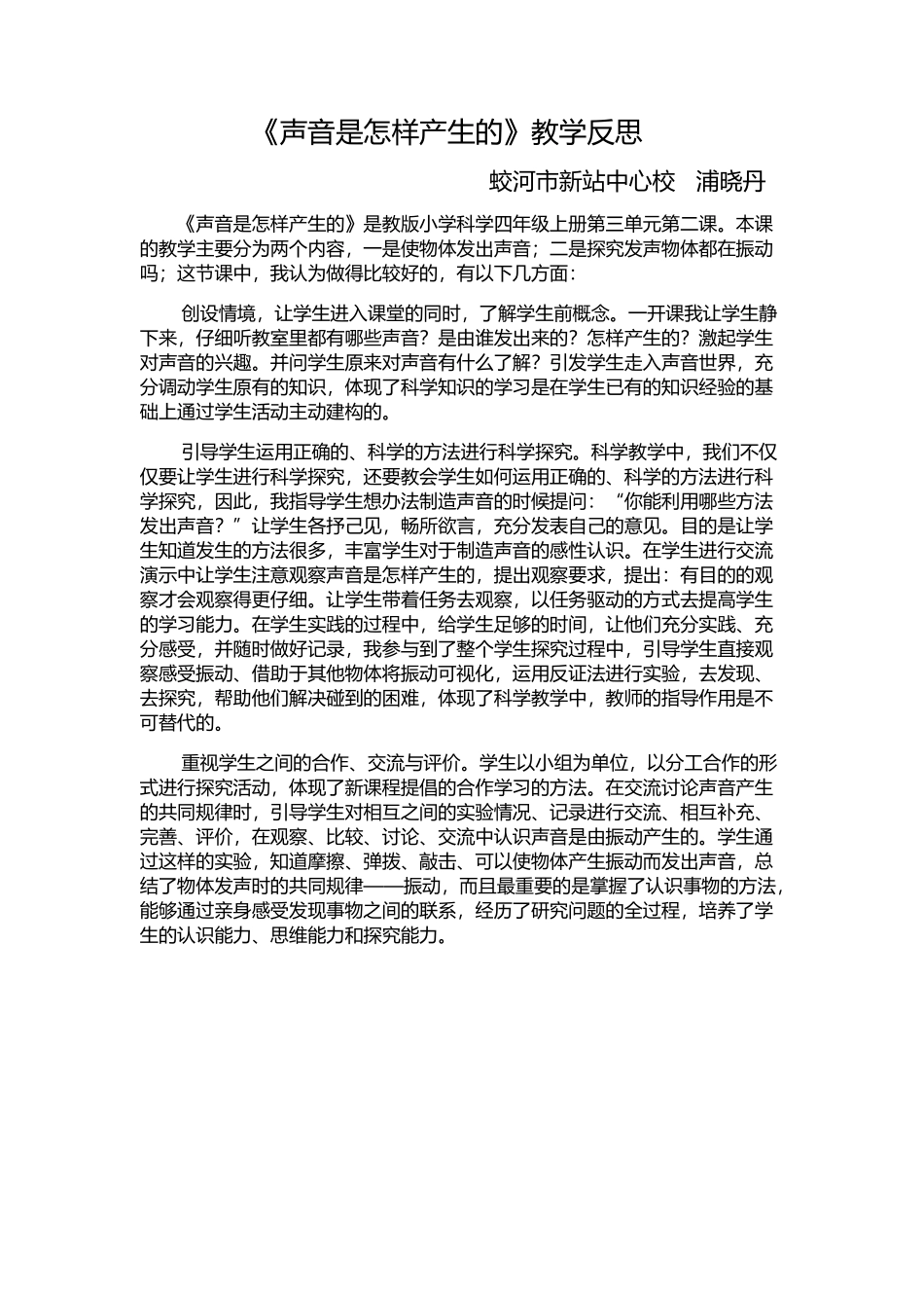 浦晓丹教学反思_第1页