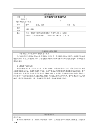 方程的根与函数的零点+教学设计