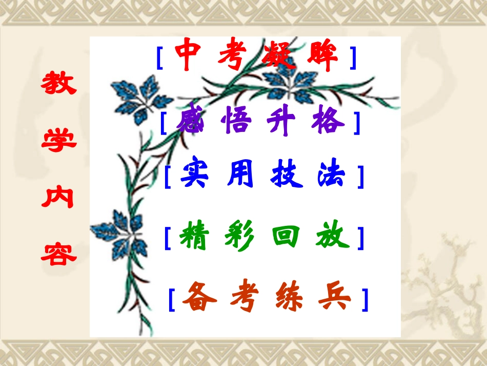 初中作文指导课件-语言出彩篇PPT课件_第3页