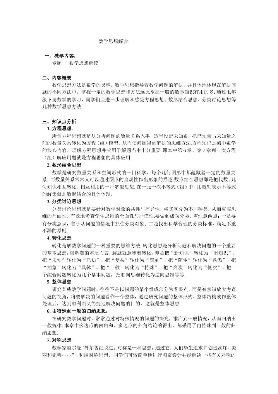 数学思想解读_第1页