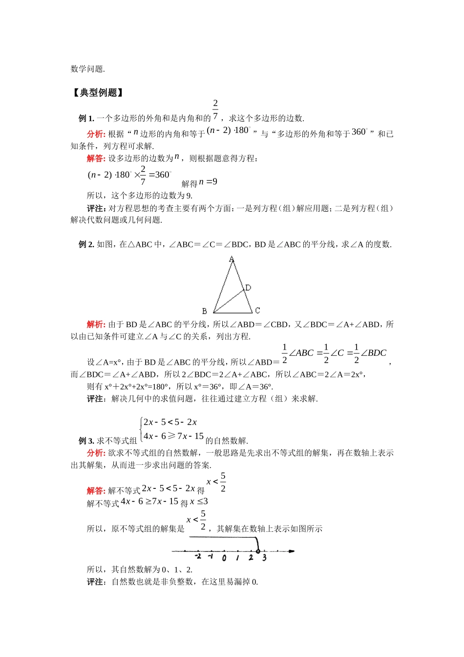 数学思想解读_第2页