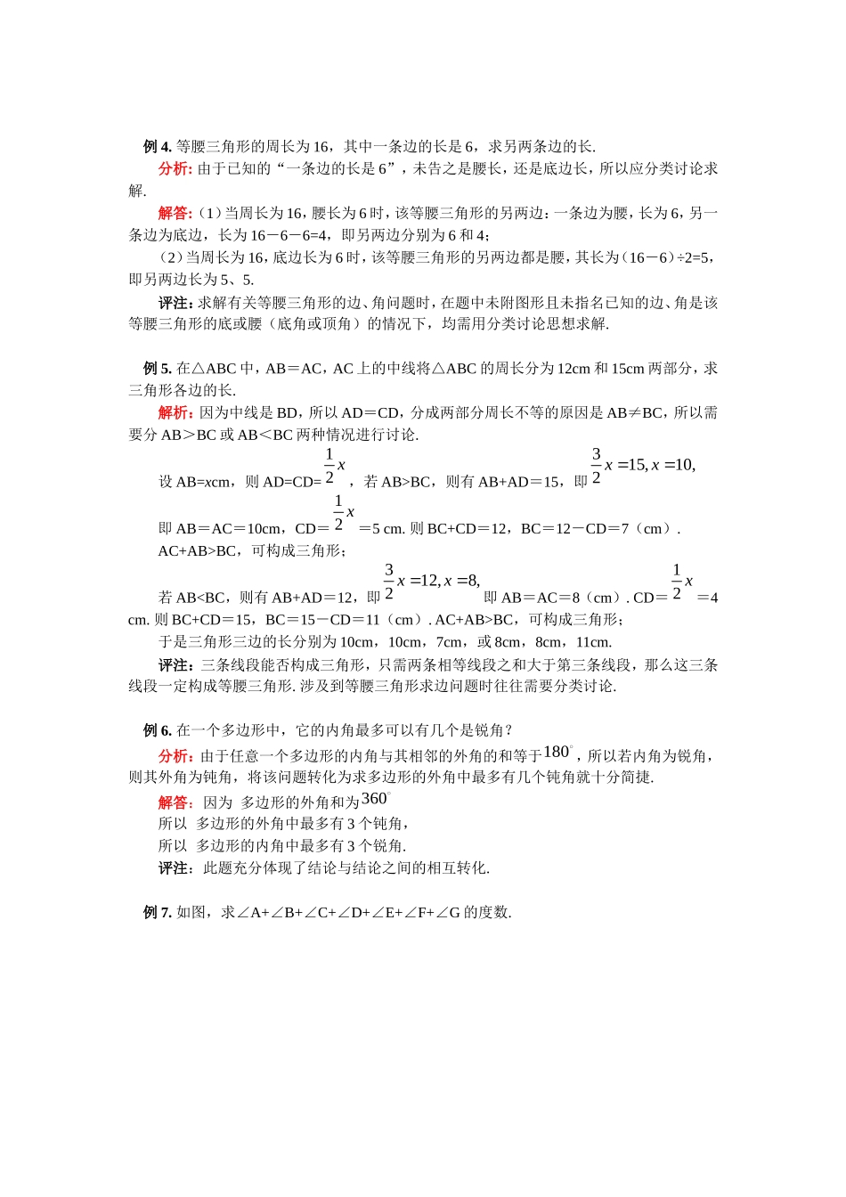 数学思想解读_第3页