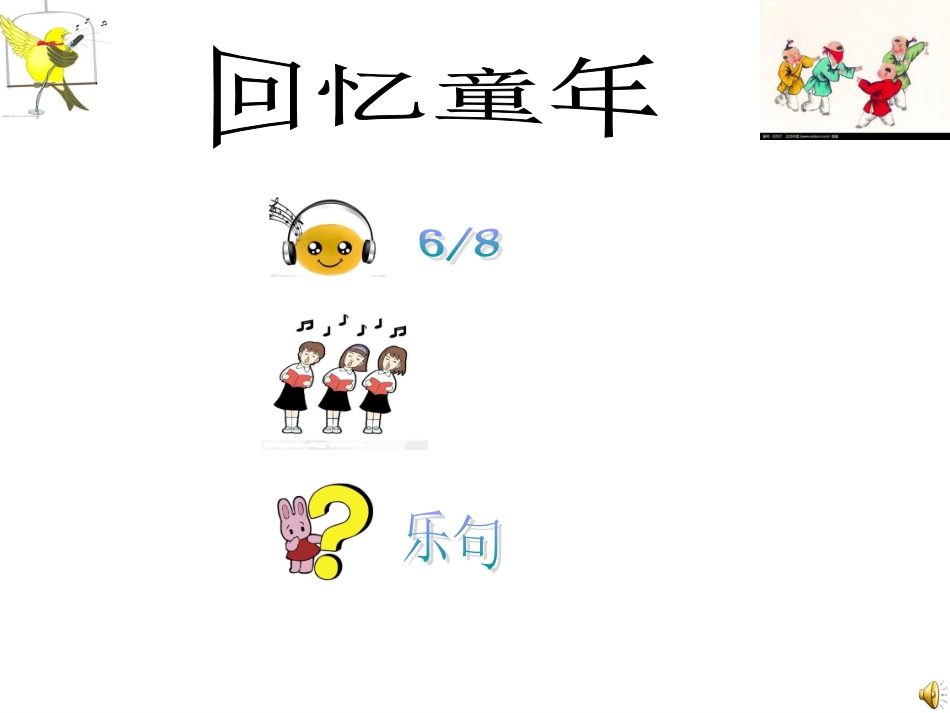 上海教育出版社七年级下册第一单元童年的记忆PPT_第2页