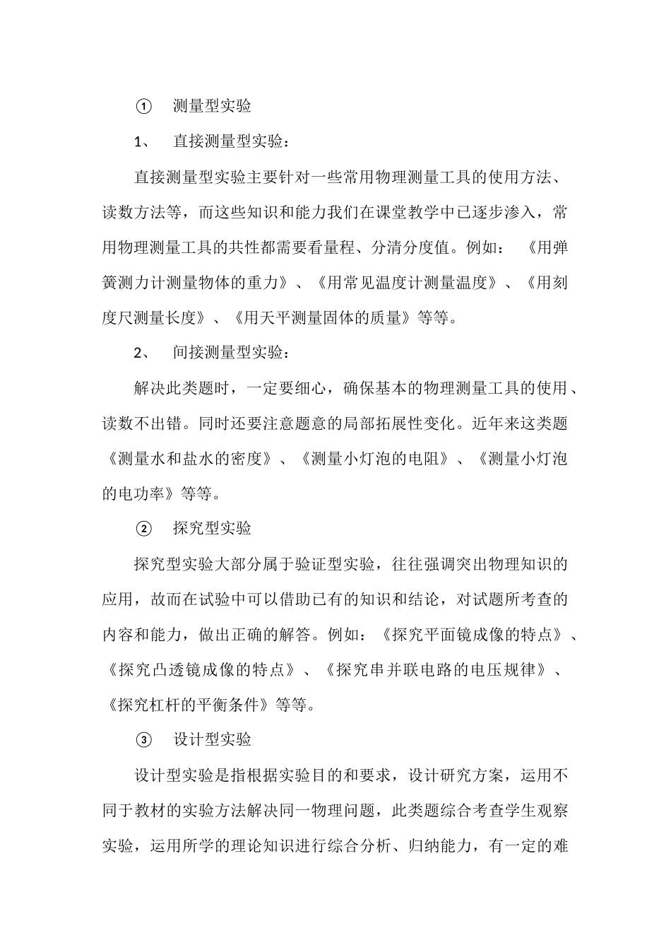 浅析初中物理实验考查试题的现状_第2页