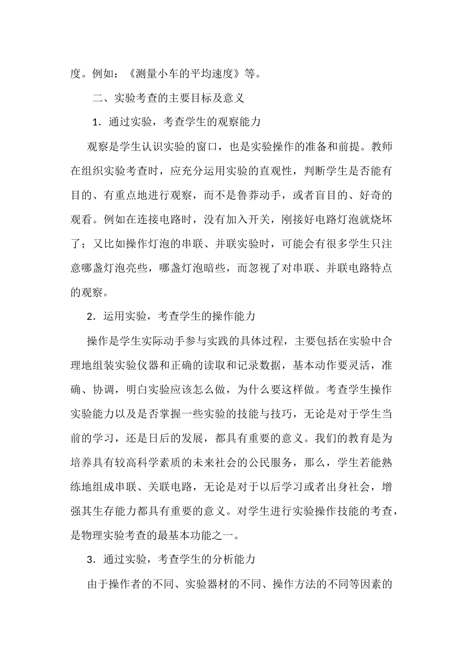 浅析初中物理实验考查试题的现状_第3页