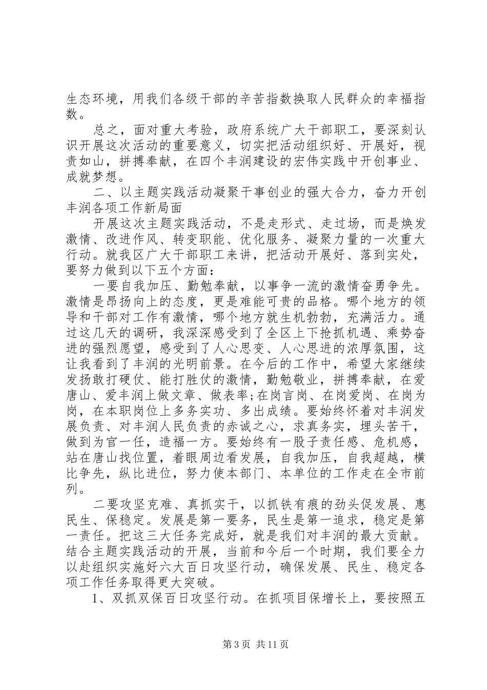 爱唐山爱古冶做贡献学习心得_第3页