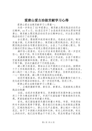 爱唐山爱古冶做贡献学习心得