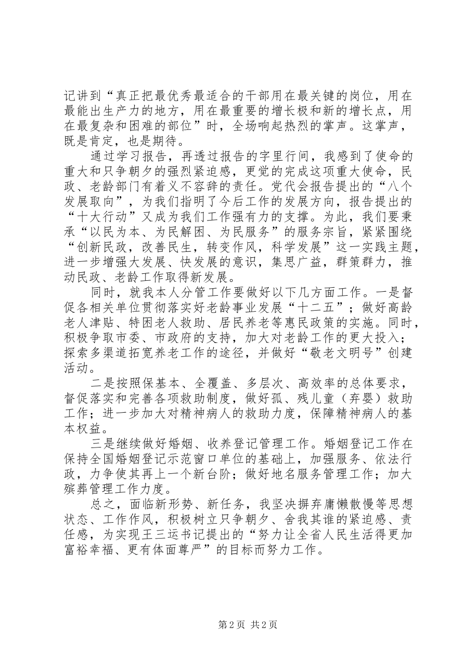 XX省党代会心得体会_第2页