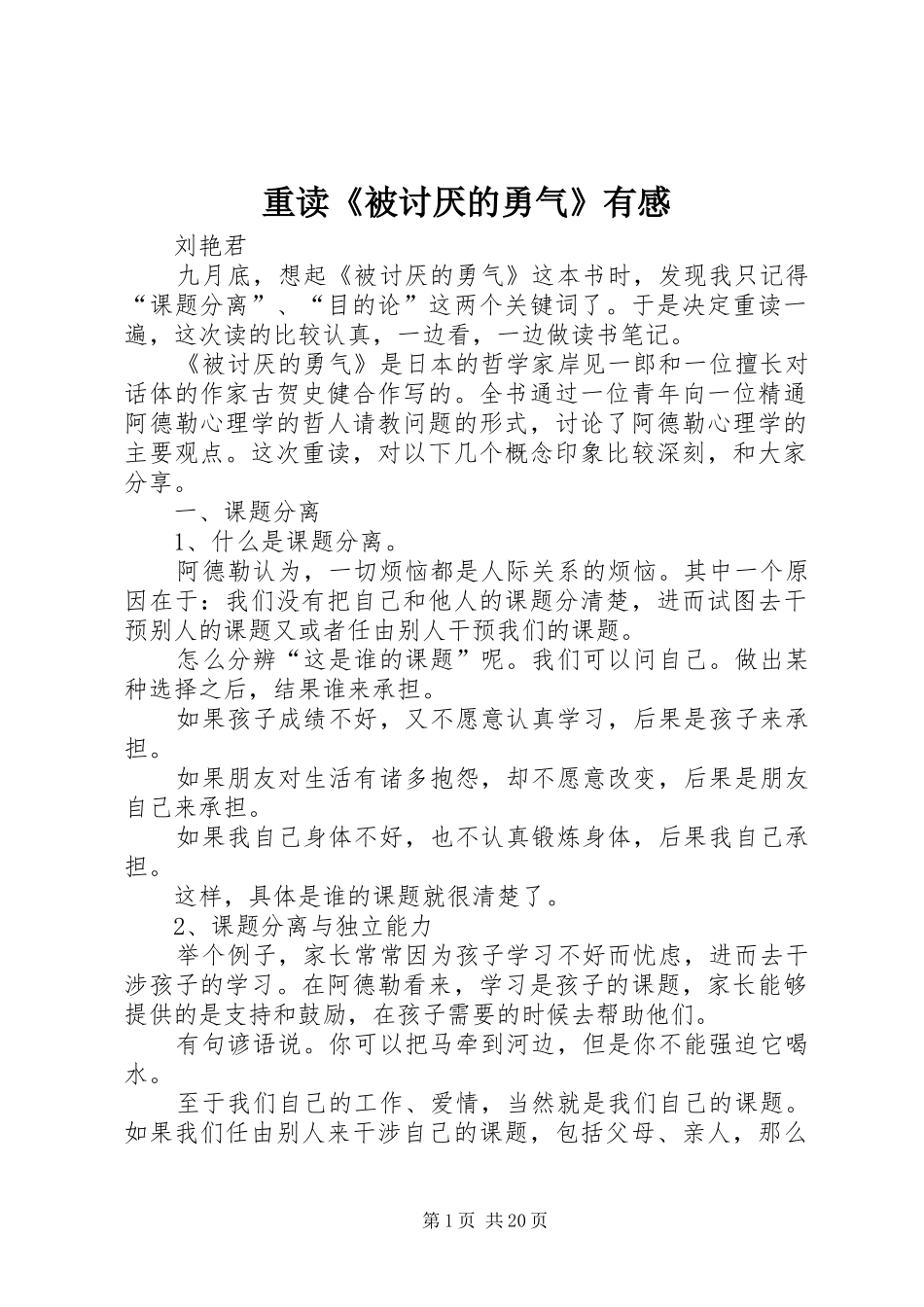 重读《被讨厌的勇气》有感_第1页