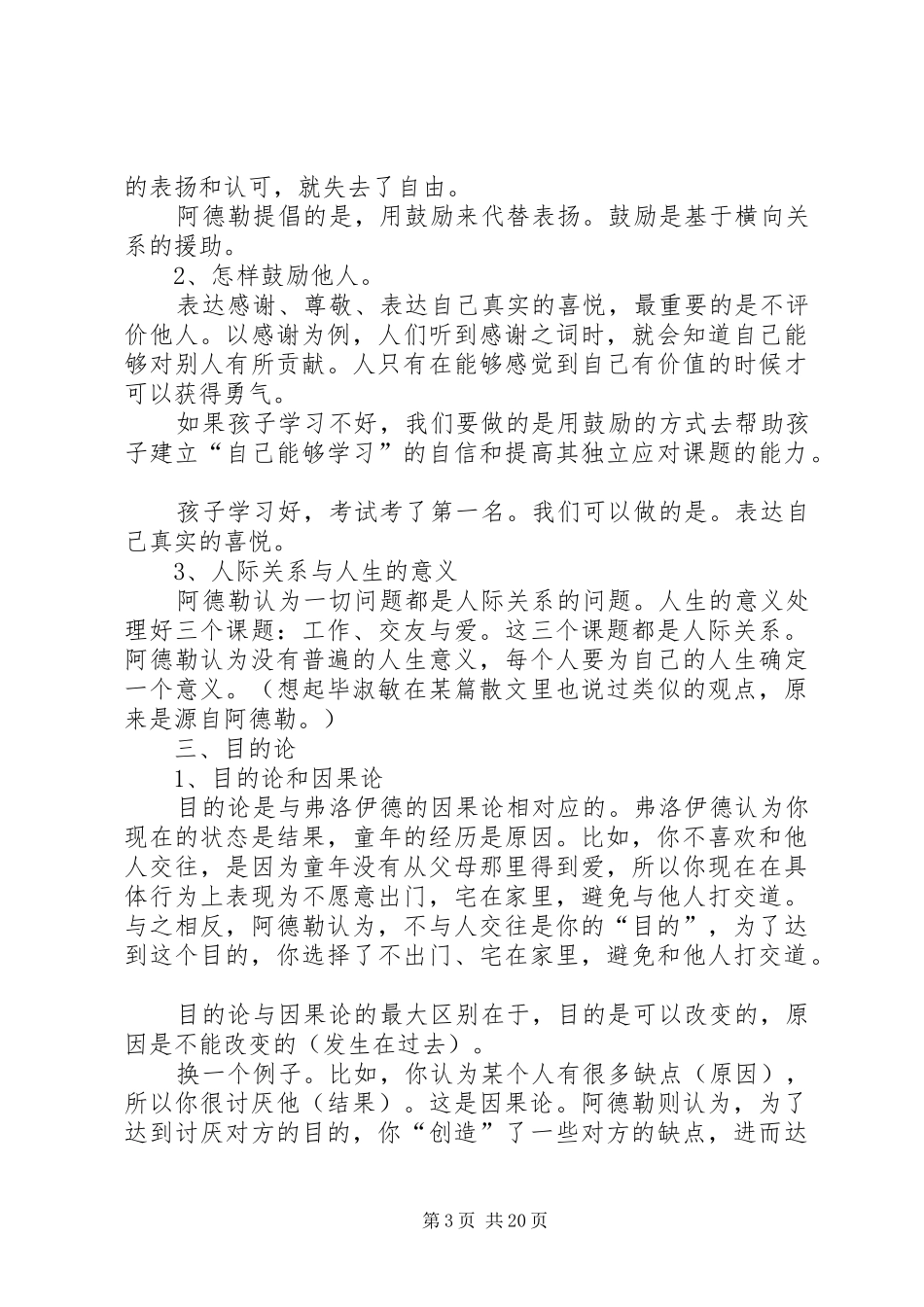 重读《被讨厌的勇气》有感_第3页