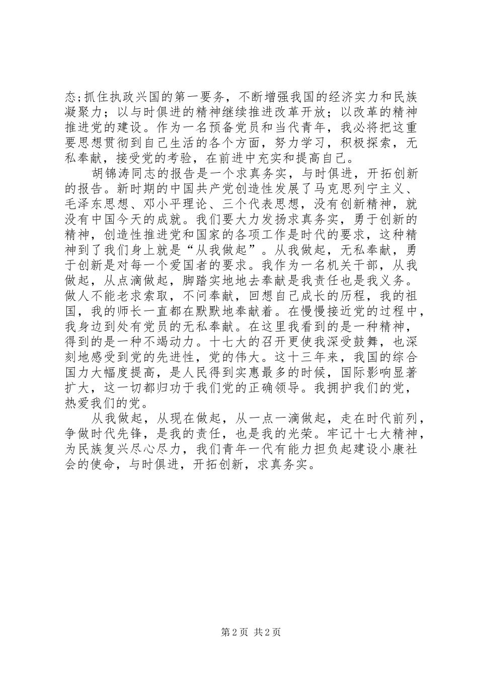 政府机关干部学习十七大精神心得体会_第2页