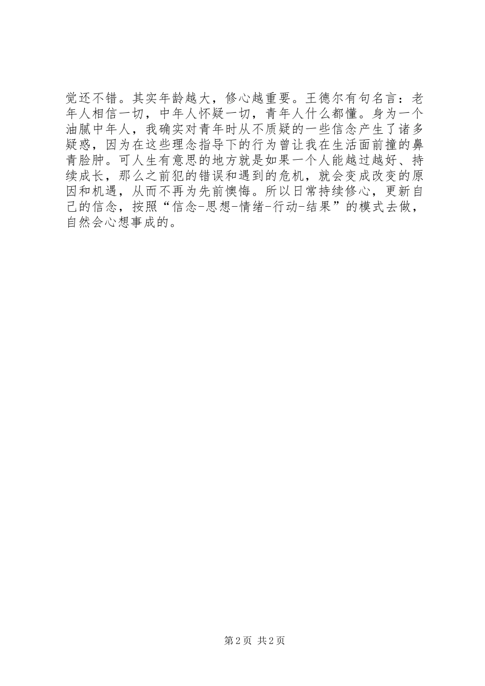 读《遇见心想事成的自己》有感_第2页