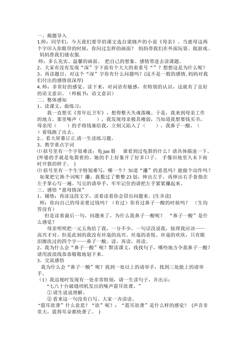 王崧舟的慈母情深_第1页