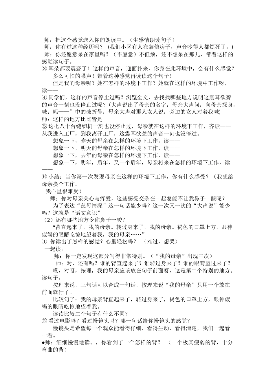 王崧舟的慈母情深_第2页