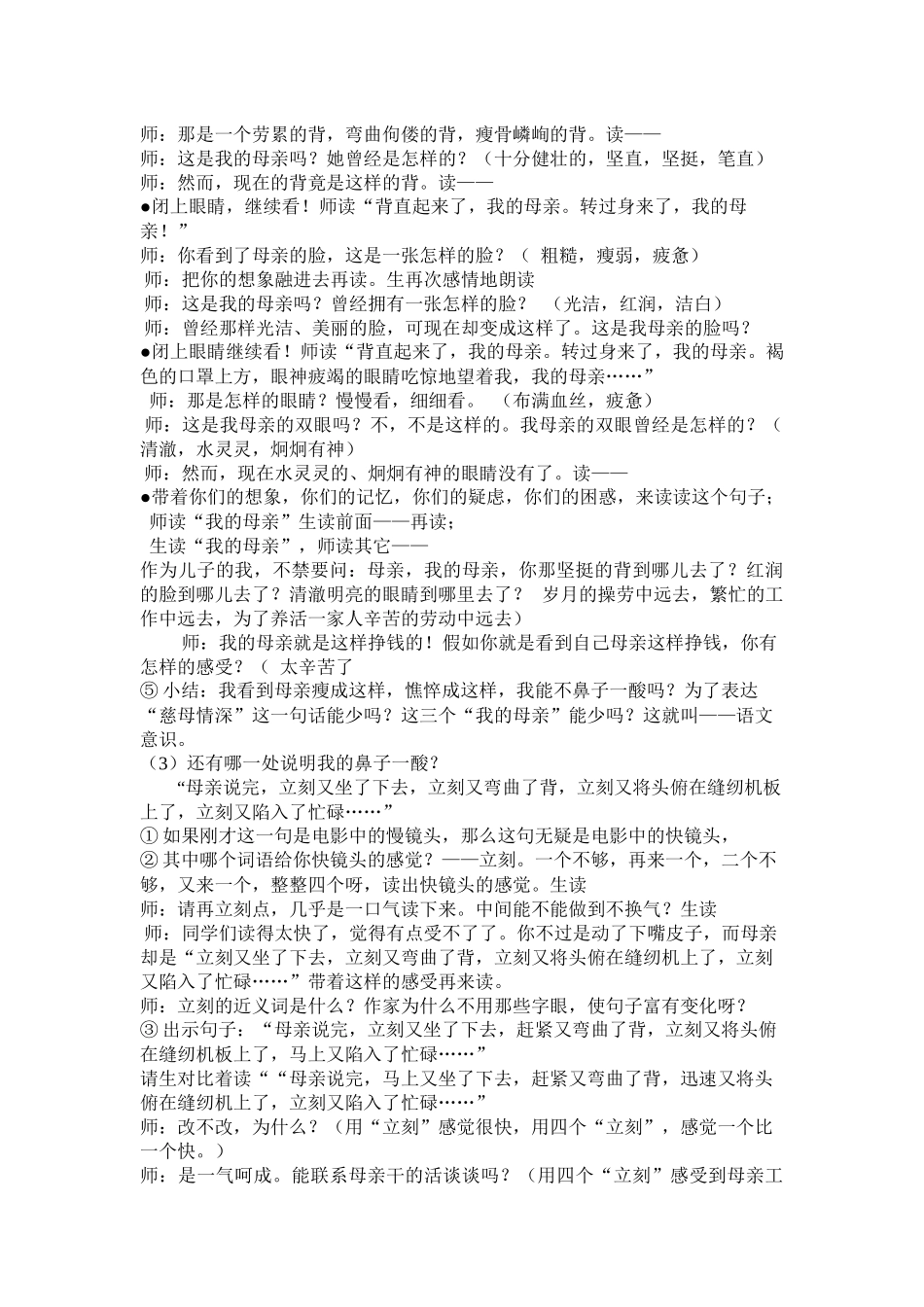 王崧舟的慈母情深_第3页