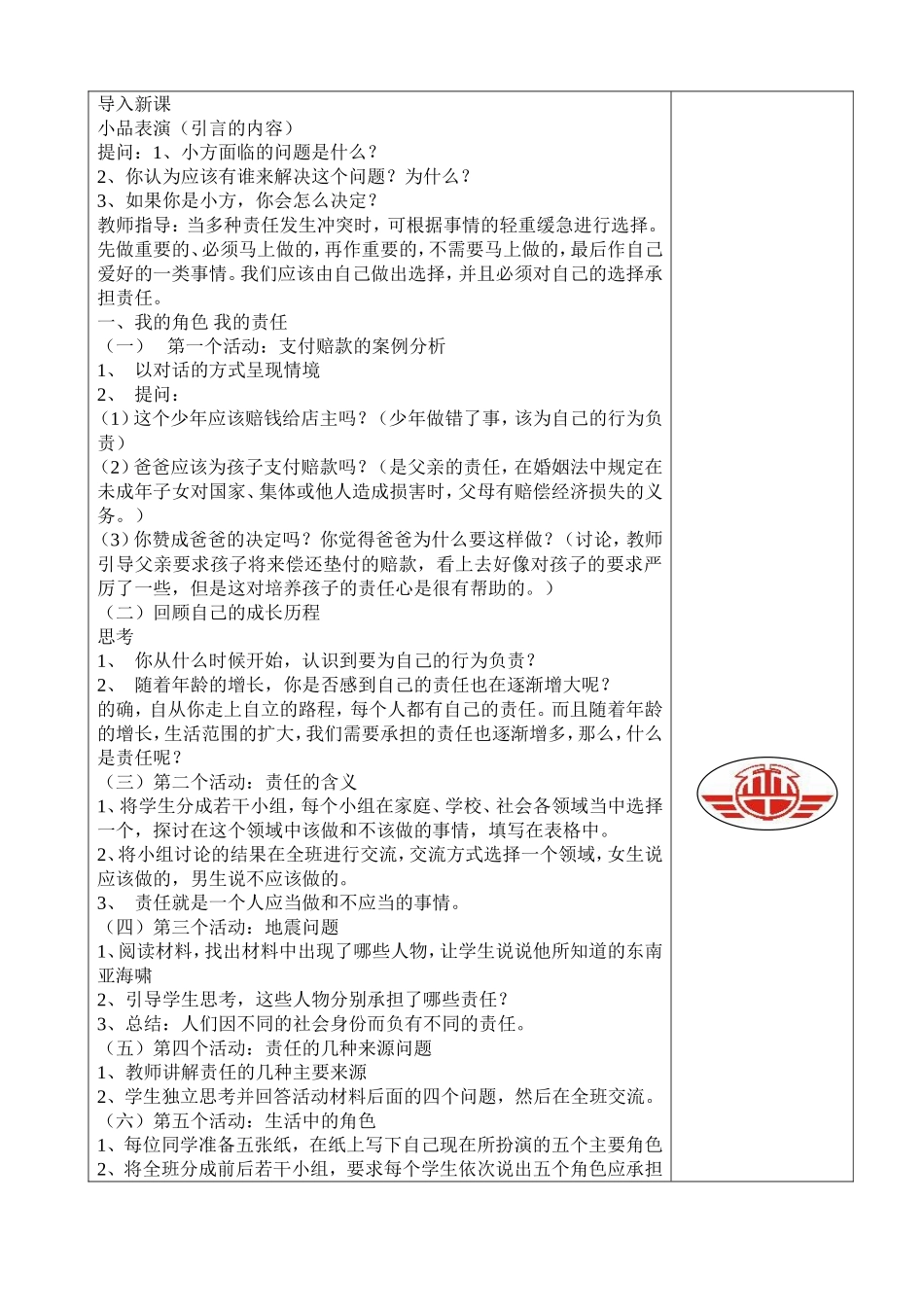 我对谁负责谁对我负责_第2页