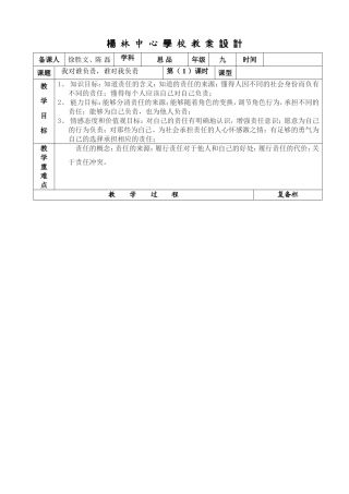 我对谁负责谁对我负责