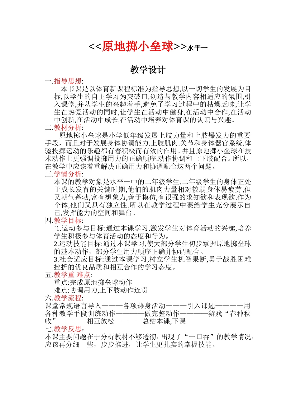 原地掷小垒球_第1页
