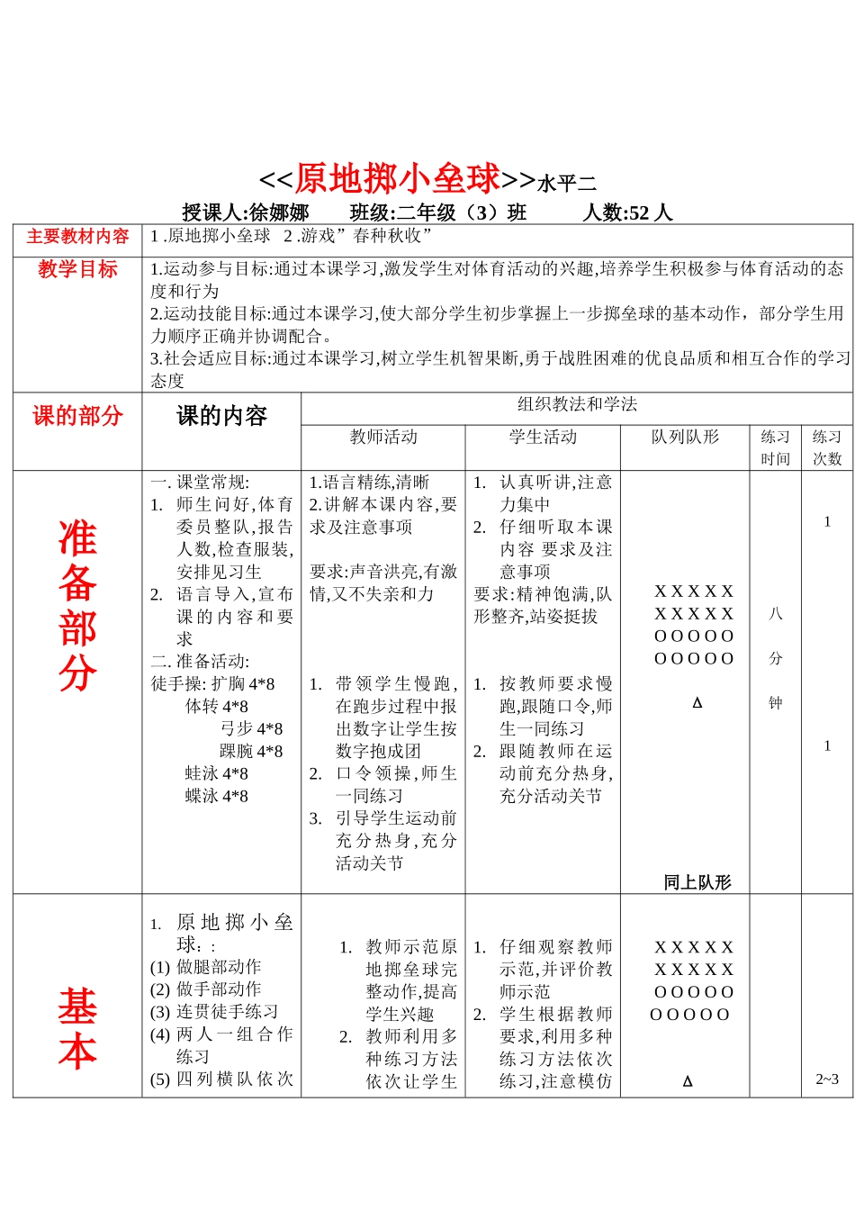 原地掷小垒球_第2页