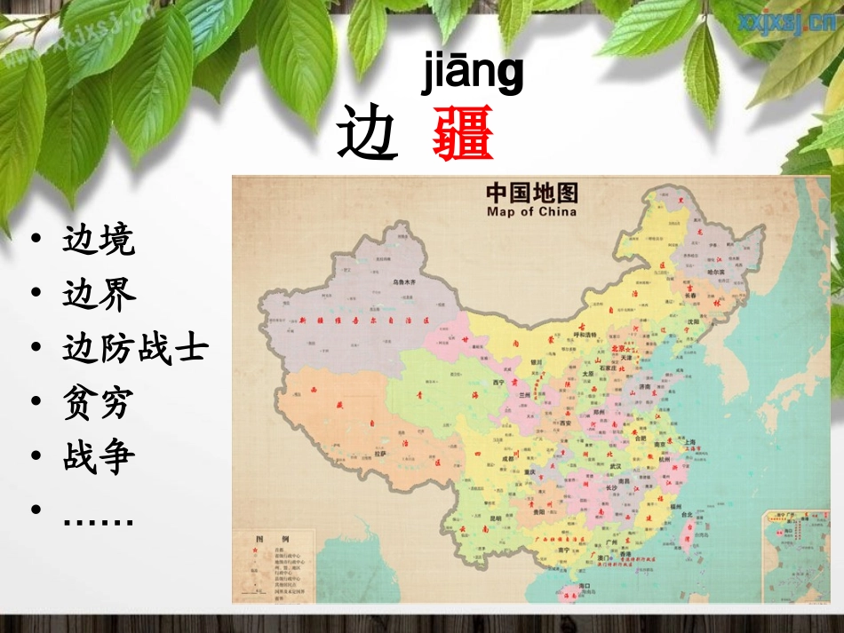 我们的民族小学 _第2页